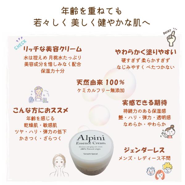 無添加 保湿 エイジングケア アルピニエッセンスクリーム50g 艶 ハリ
