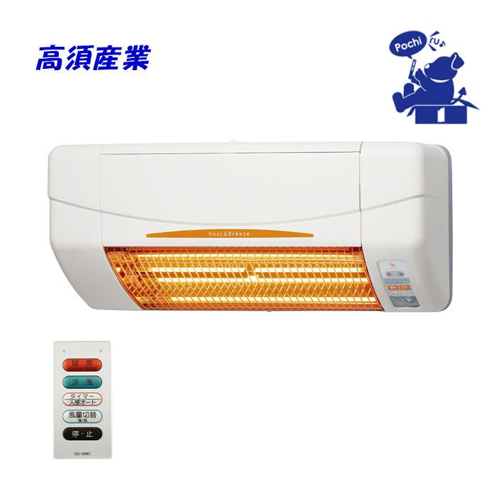 涼風暖房機 脱衣室 トイレ 小部屋用 非防水仕様 高須産業 SDG-1200GSM