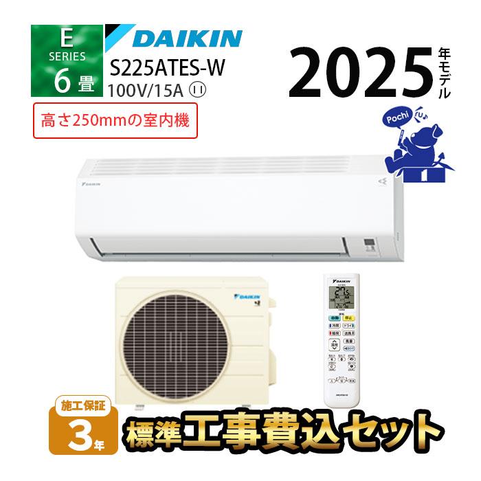 ダイキン（DAIKIN） エアコン 冷暖房 単相100V スリムタイプ 2025年