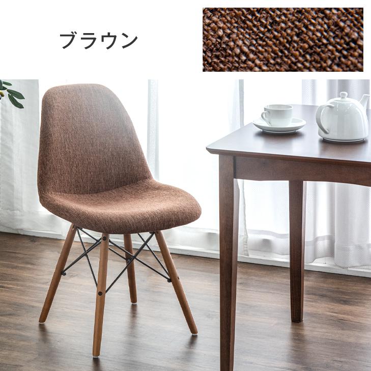 タンスのゲン ダイニングチェア イームズチェア おしゃれ ファブリック
