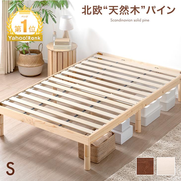 タンスのゲン 8日+5% ベッド シングル すのこ ベッドフレーム 高さ