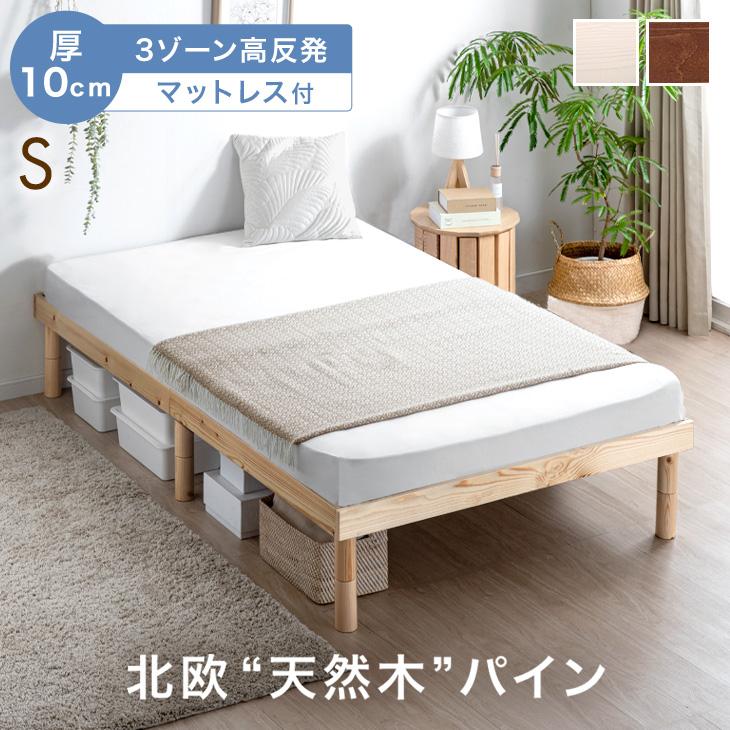 タンスのゲン ベッド マットレス付き シングル おしゃれ 木製 シングル