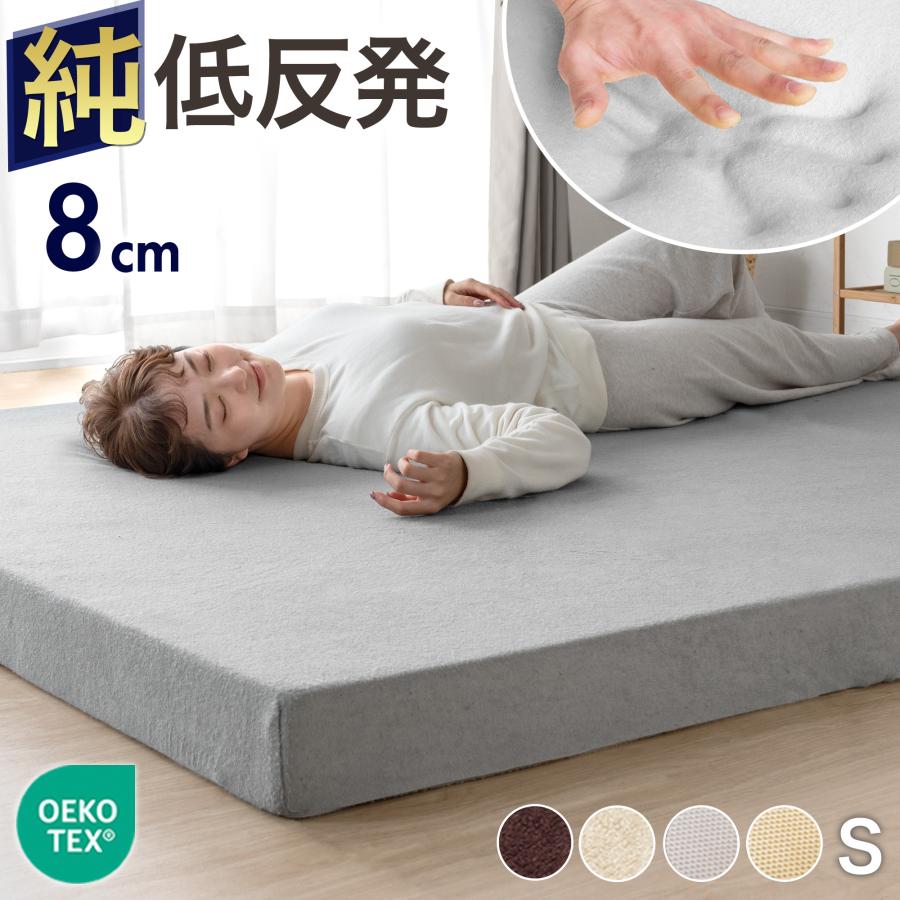 タンスのゲン マットレス 低反発 シングル 8cm カバー 低反発