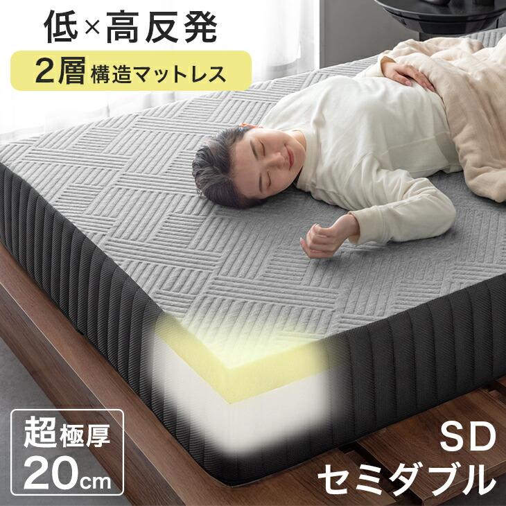 タンスのゲン マットレス セミダブル 超極厚 20cm 高反発 低反発