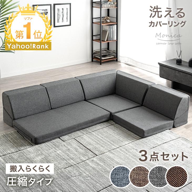 タンスのゲン ソファー 3人掛け おしゃれ ソファ 洗える L字 ロー