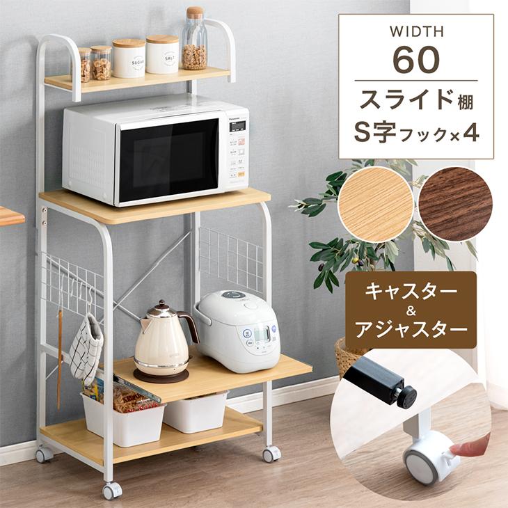 タンスのゲン レンジ台 幅60 キッチンワゴン キャスター付き キッチン