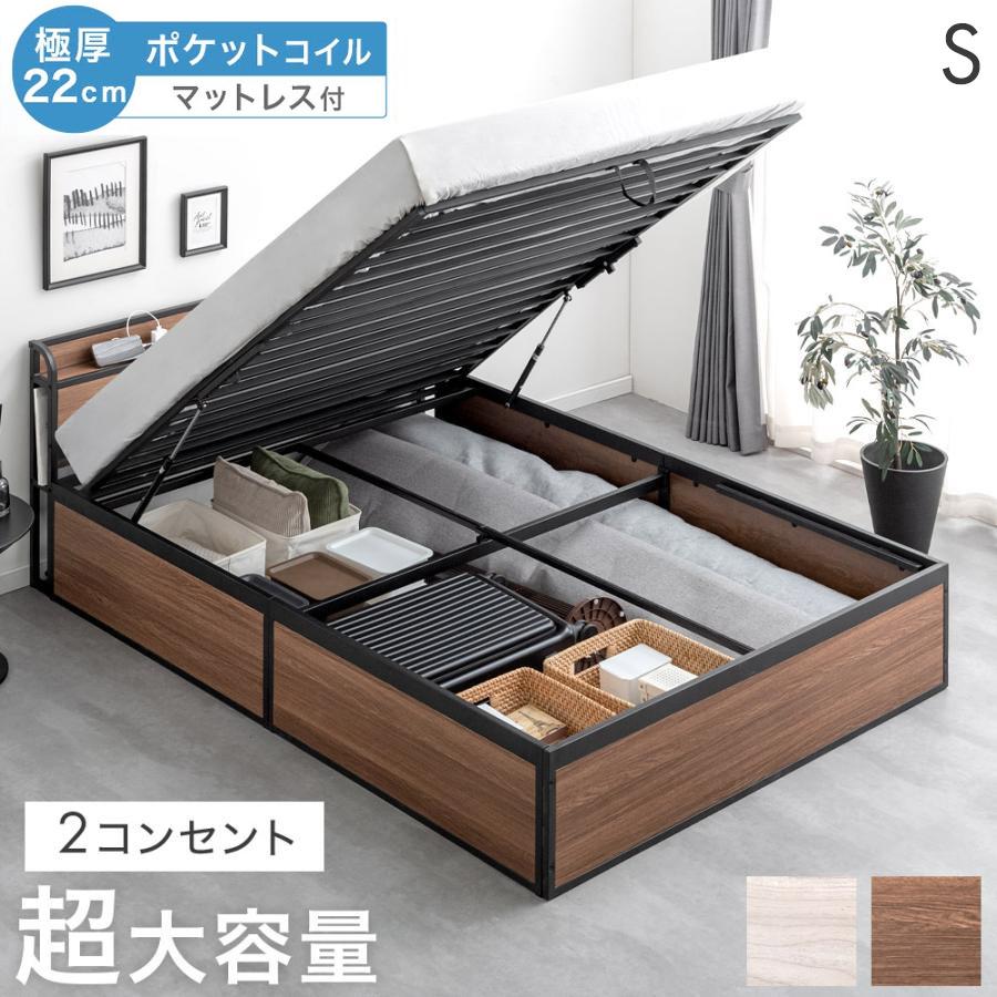 タンスのゲン ベッド シングル マットレスセット おしゃれ 跳ね上げ式