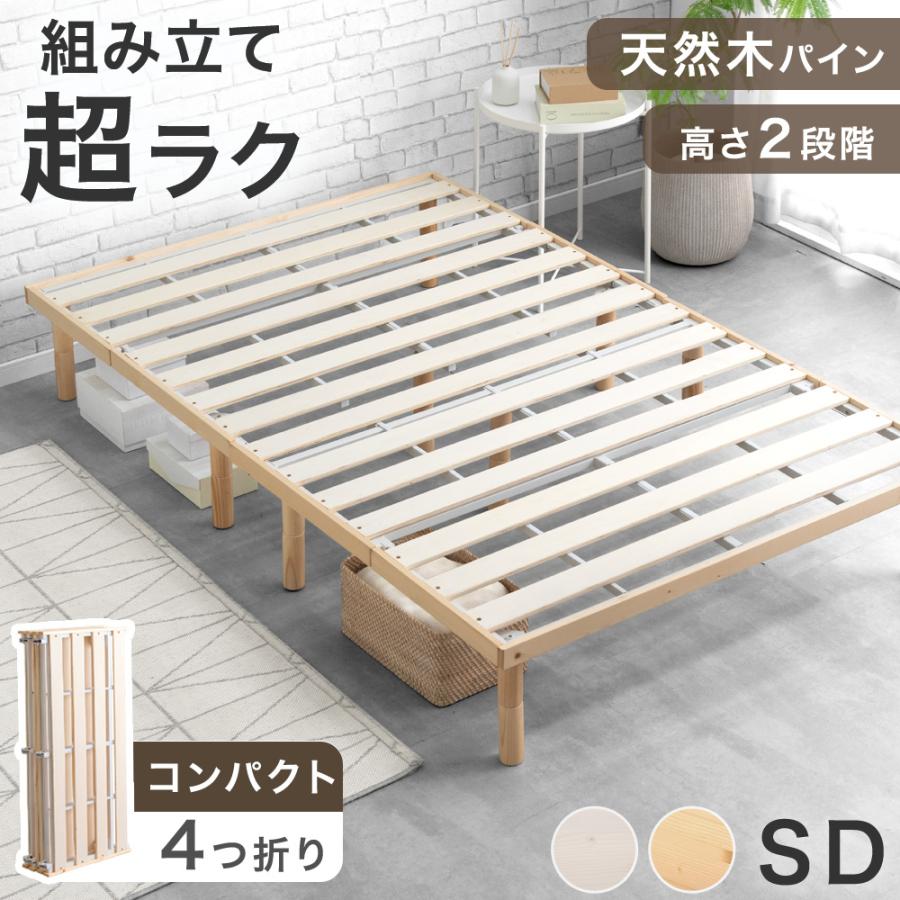 タンスのゲン ベッド セミダブル 折りたたみベッド セミダブルベッド