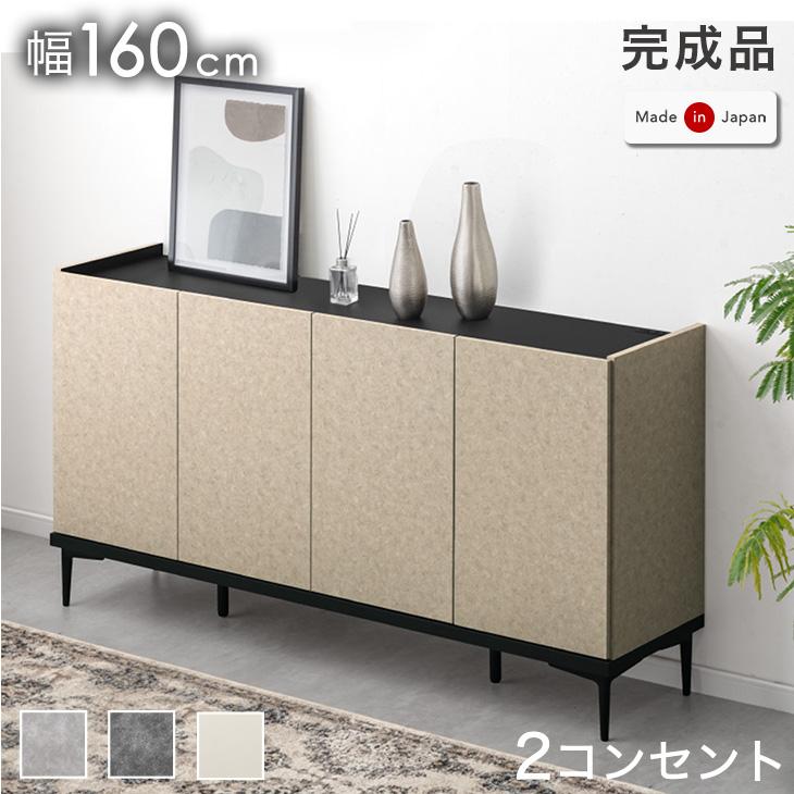 タンスのゲン サイドボード 日本製 幅160cm 収納棚 おしゃれ