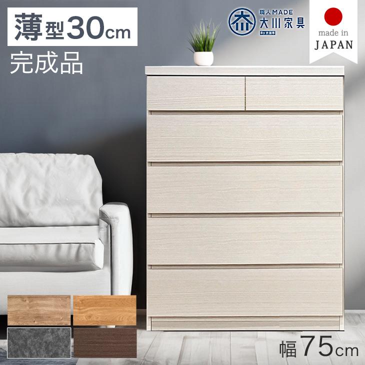 タンスのゲン 8日+5% チェスト 木製 北欧 白 幅 75cm 5段 キャビネット