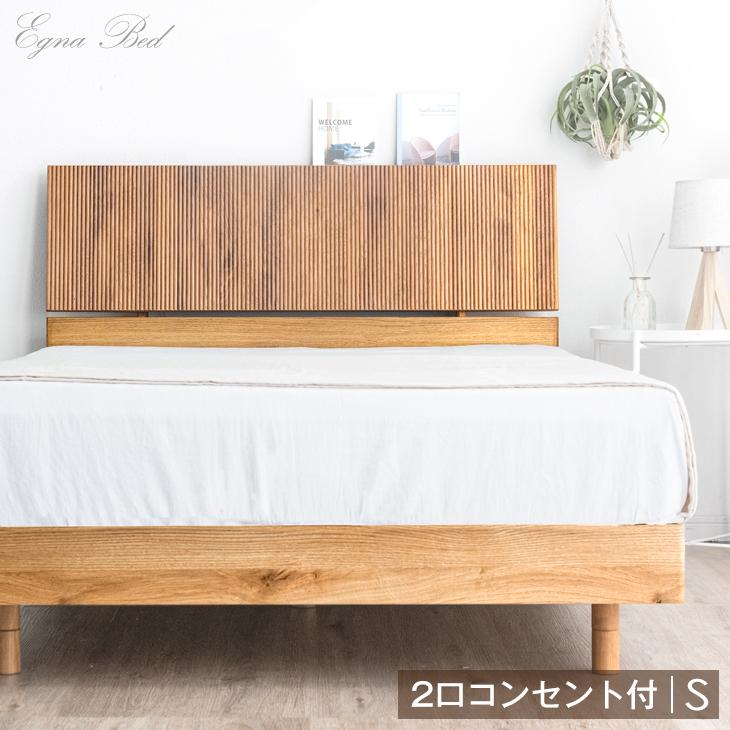 タンスのゲン ベッド シングル コンセント付き すのこベッド ベッド