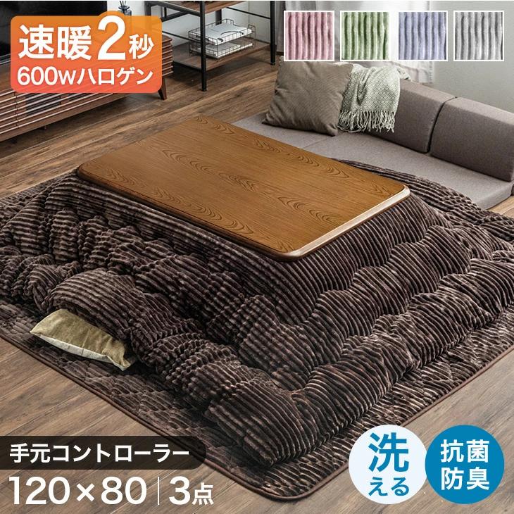 タンスのゲン こたつ こたつテーブル 3点セット 長方形 120 × 80