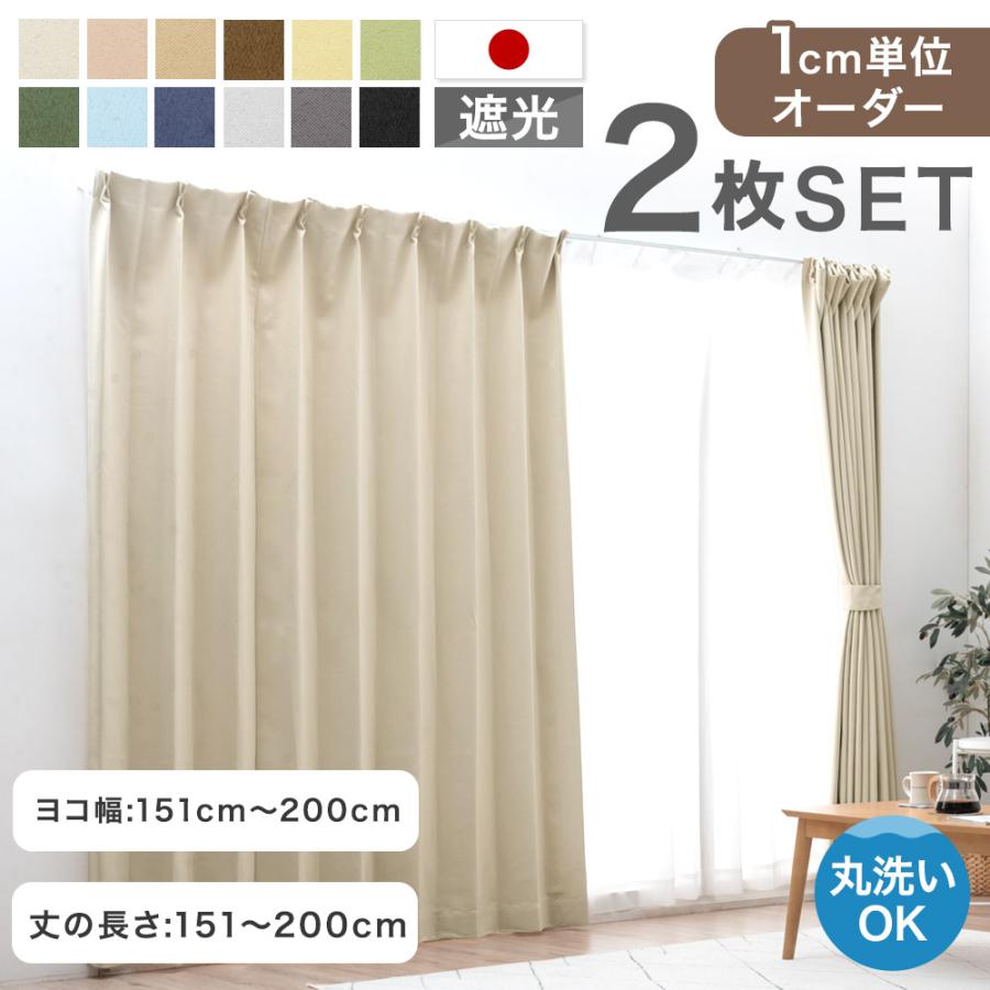 タンスのゲン 8日+5% カーテン おしゃれ 1cm単位で調節可能 オーダー