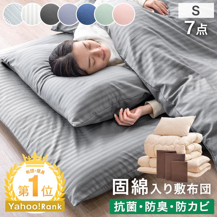 タンスのゲン 布団セット シングル 7点 洗える 敷布団 掛布団 枕