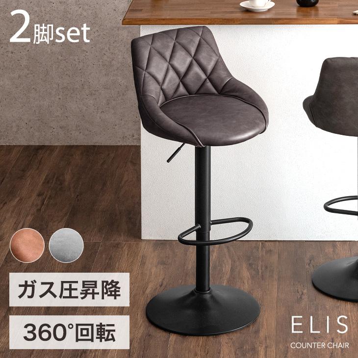 タンスのゲン 8日+5% カウンターチェア 70cm 2脚 昇降式 セット