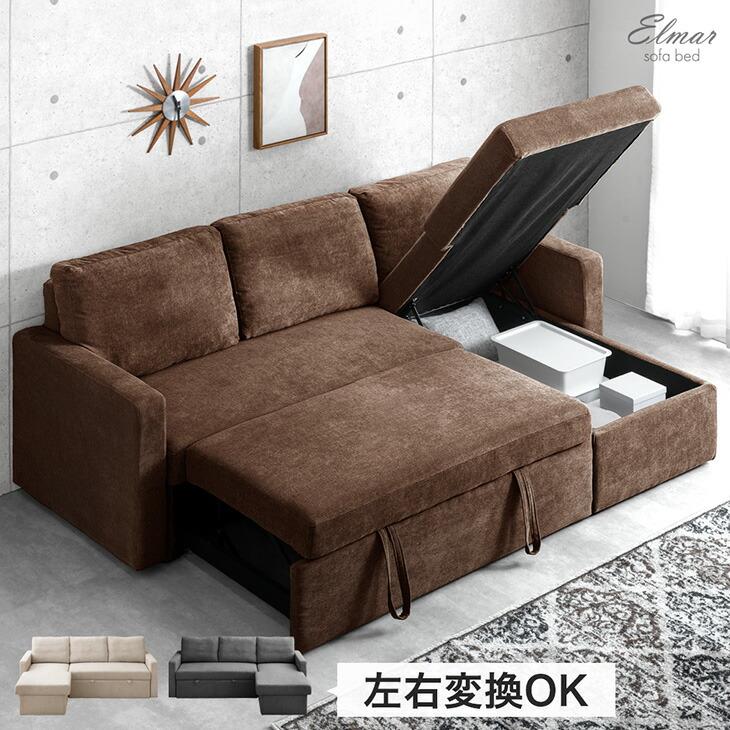 タンスのゲン 8日+5% ソファー ソファーベッド 収納付き ソファ L字 3