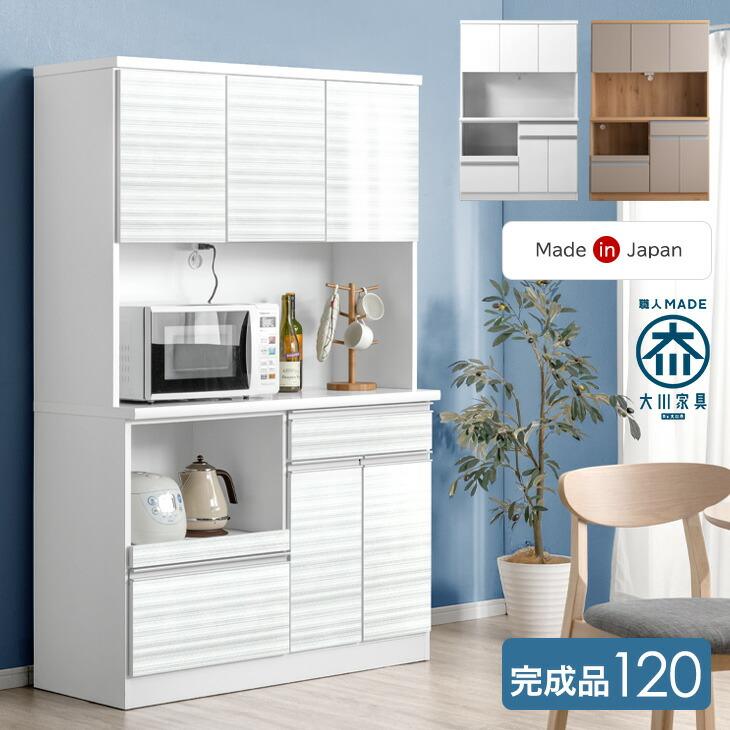 タンスのゲン 食器棚 おしゃれ 収納 カップボード キッチン収納 国産