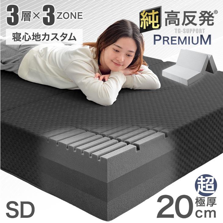タンスのゲン マットレス セミダブル 20cm 三つ折り 折りたたみ 高反発