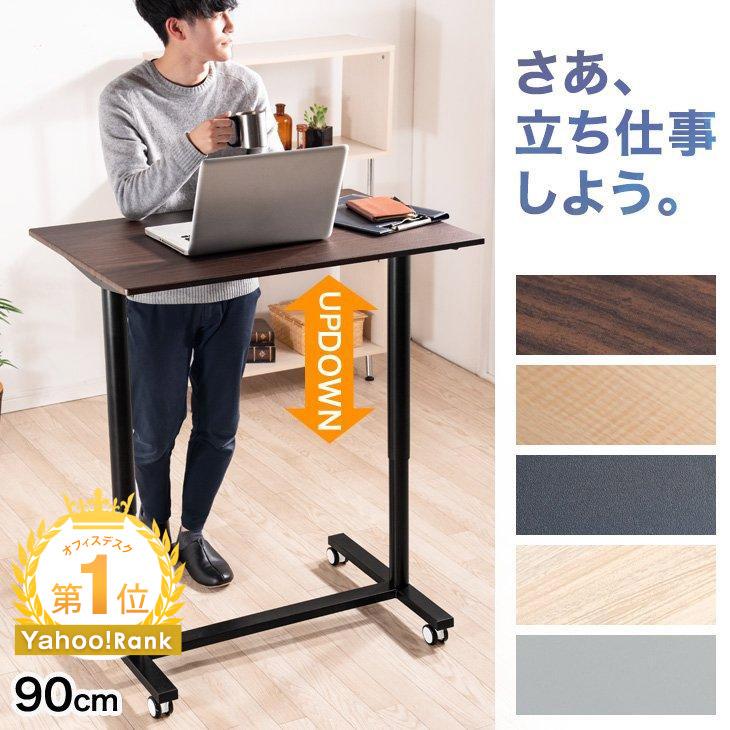 タンスのゲン デスク おしゃれ 昇降式 オフィスデスク 幅90