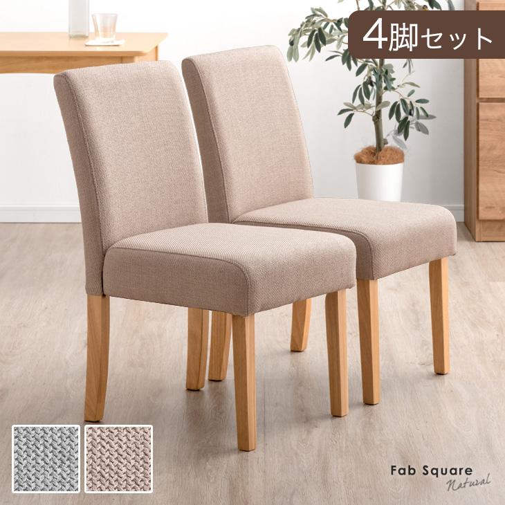 タンスのゲン ダイニングチェア 4脚セット おしゃれ 北欧 木製 4脚