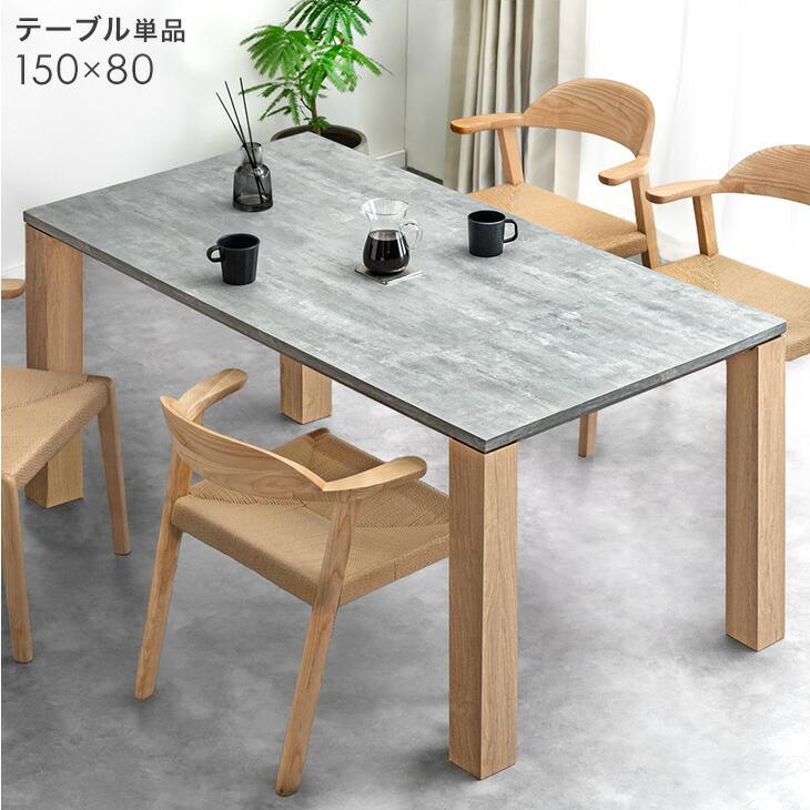 タンスのゲン ダイニングテーブル 4人 おしゃれ 北欧 単品 長方形