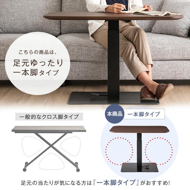 タンスのゲン テーブル 昇降 無段階 おしゃれ ローテーブル 幅90