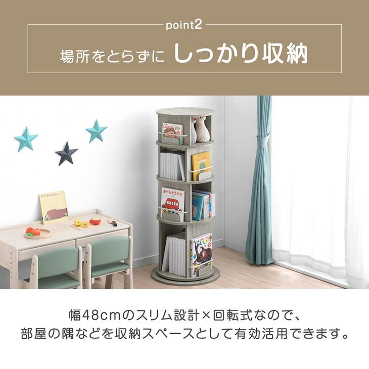 タンスのゲン 8日+5% 絵本ラック 回転 絵本棚 収納 木製 子供 5段 大