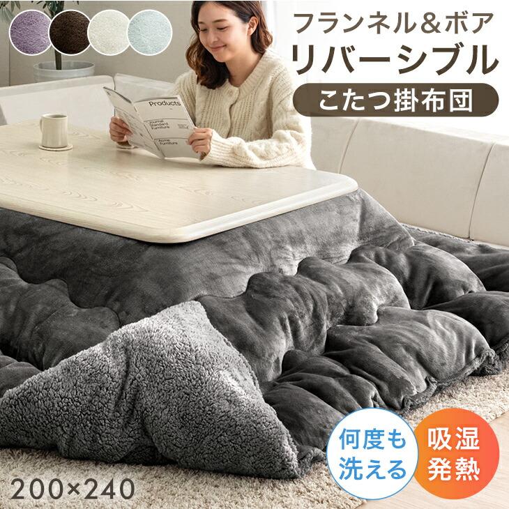 タンスのゲン こたつ布団 長方形 おしゃれ 洗える こたつ掛け布団