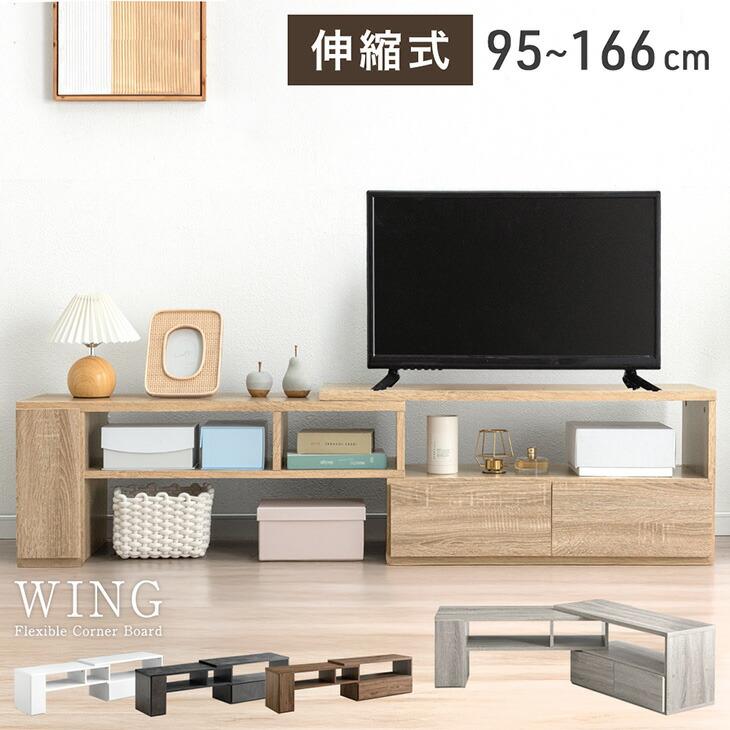タンスのゲン 8日+5% テレビ台 伸縮 ローボード 150 おしゃれ tv台 120