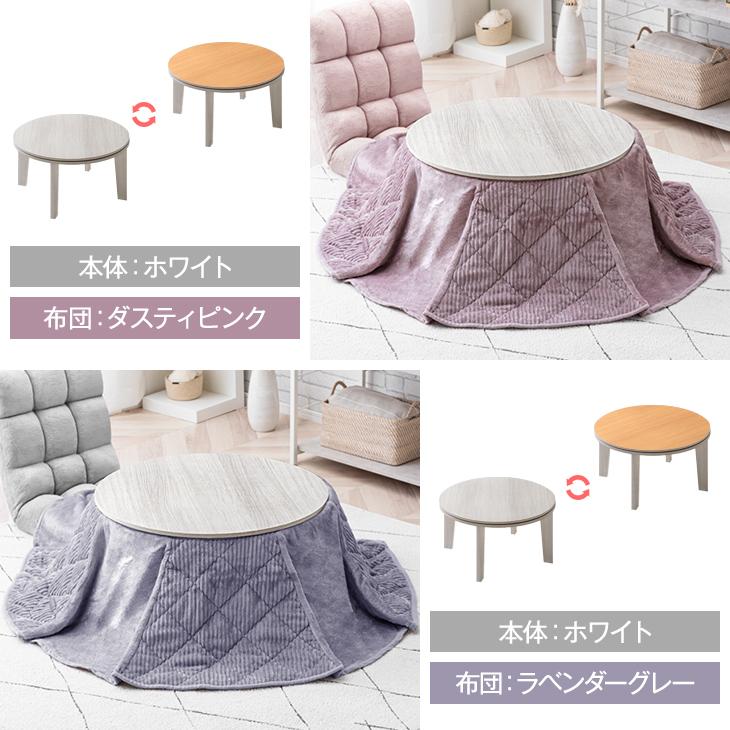 タンスのゲン こたつ 円型 おしゃれ こたつセット ヒーター 一人用