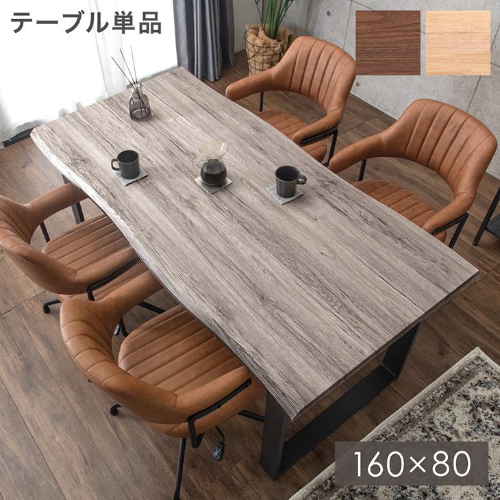 タンスのゲン 8日+5% ダイニングテーブル 単品 4人掛け 160 × 80