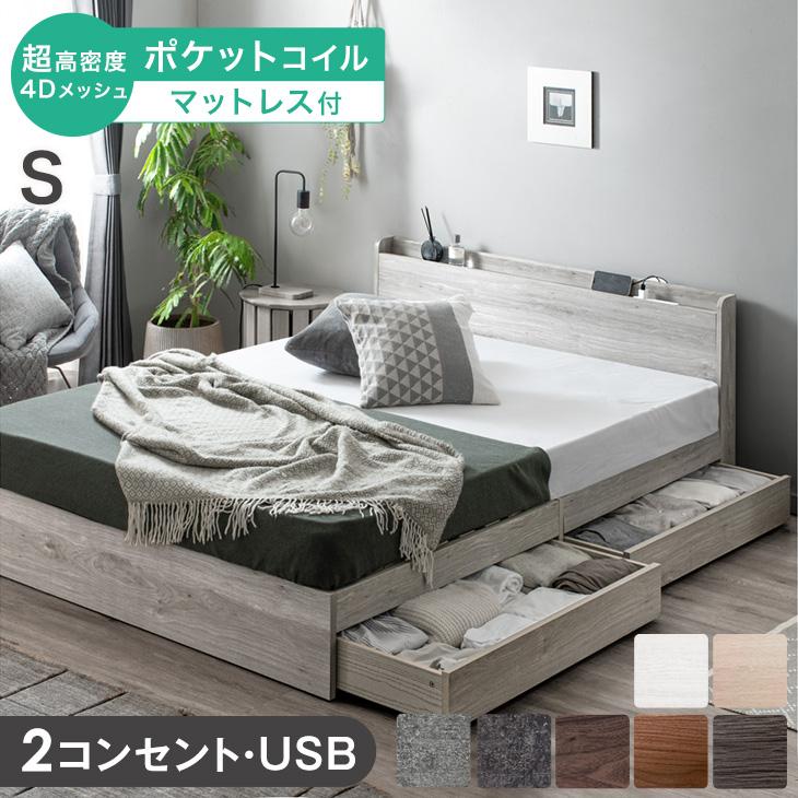 タンスのゲン ベッド マットレス付き 超高密度 4Dメッシュ ポケット