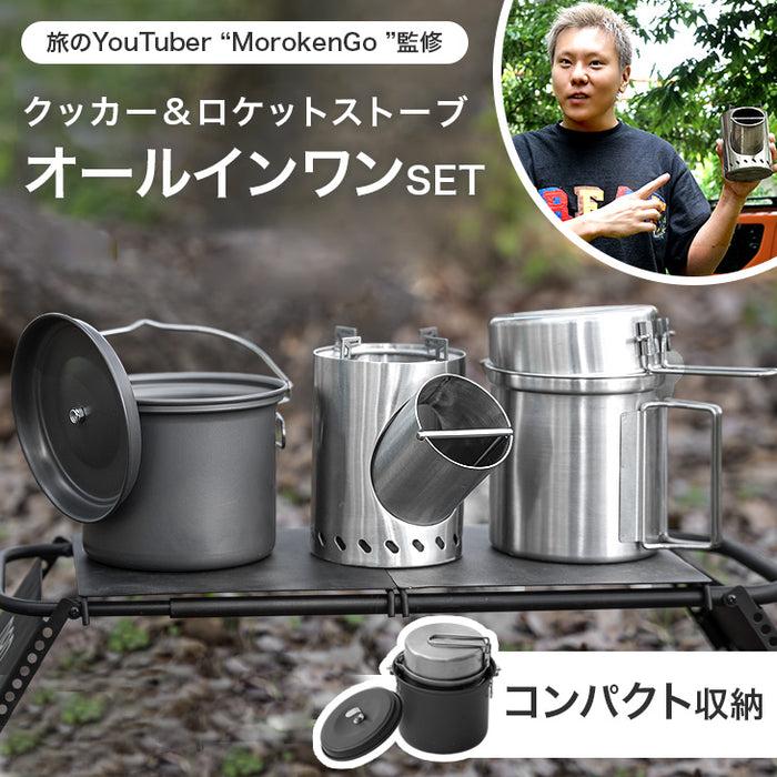 タンスのゲン 8日+5% ロケットストーブ 小型 5点セット 収納袋付き