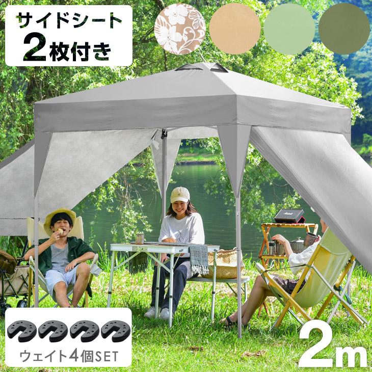 タンスのゲン タープテント 2m ワンタッチ サイドシート 2枚 おもり 4