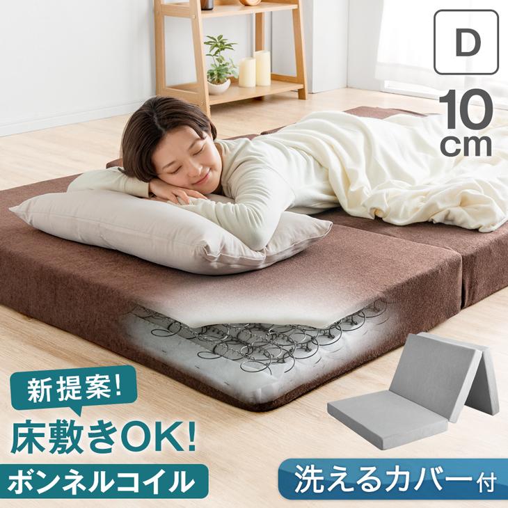 タンスのゲン 8日+5% マットレス ダブル 三つ折り 厚み10cm 新技術