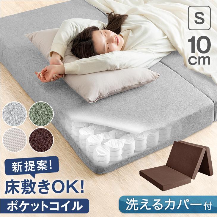 タンスのゲン ポケットコイル マットレス シングル 新技術 三つ折り