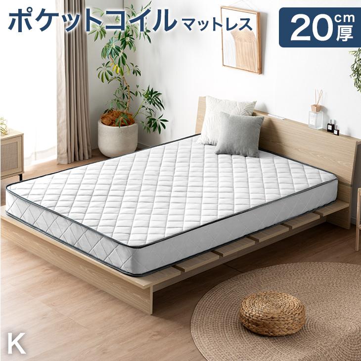 タンスのゲン マットレス キング 20cm厚 ポケットコイル コイル ベッド