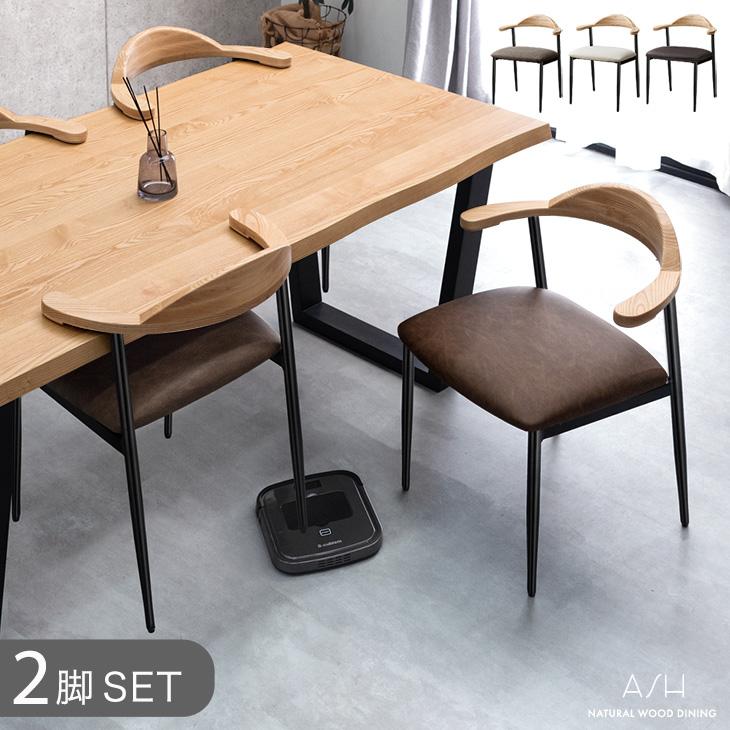 タンスのゲン ダイニングチェア 2脚 セット 肘付き 北欧 おしゃれ 2脚