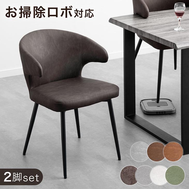 タンスのゲン 8日+5% ダイニングチェア 2脚セット おしゃれ セット