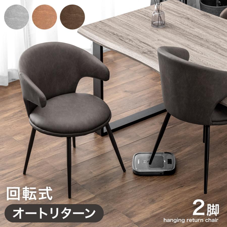 タンスのゲン 8日+5% ダイニングチェア 回転 肘付き 2脚セット