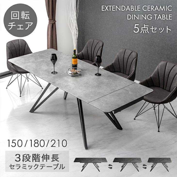 タンスのゲン 8日+5% ダイニングテーブルセット 4人 伸長式 150 180