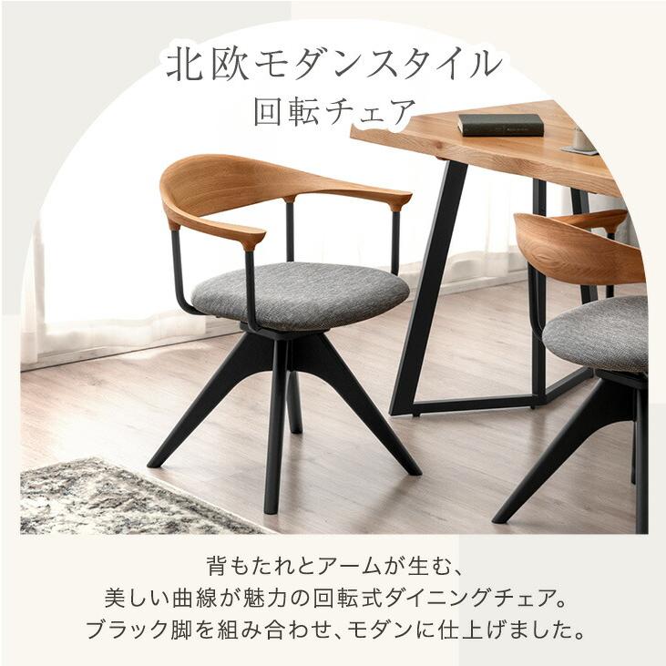 タンスのゲン 8日+5% ダイニングチェア 4脚セット 回転 肘付き