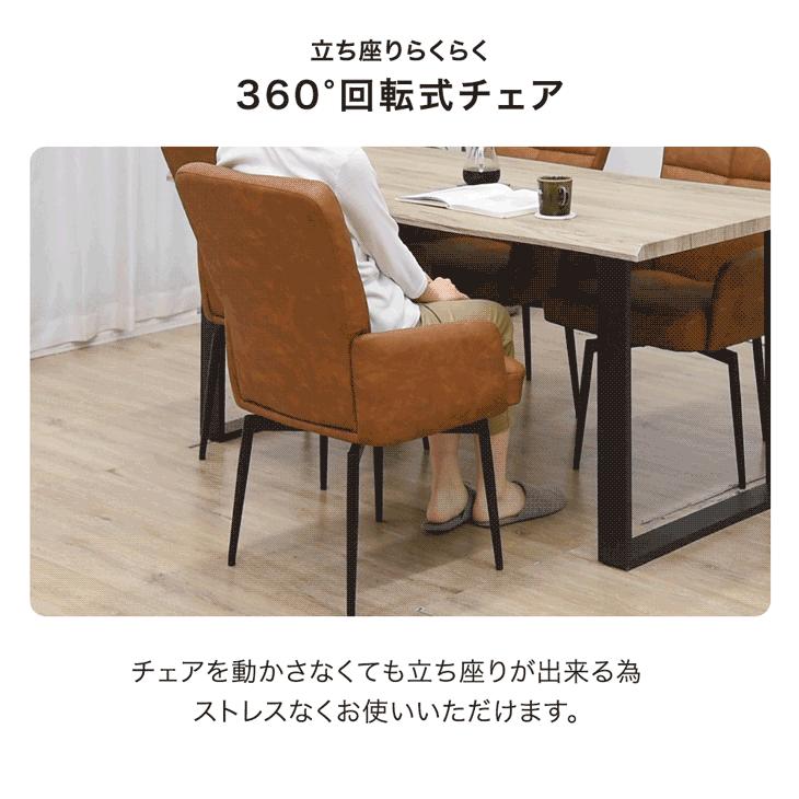 タンスのゲン 8日+5% ダイニングチェア 4脚セット 回転式 肘付き 回転