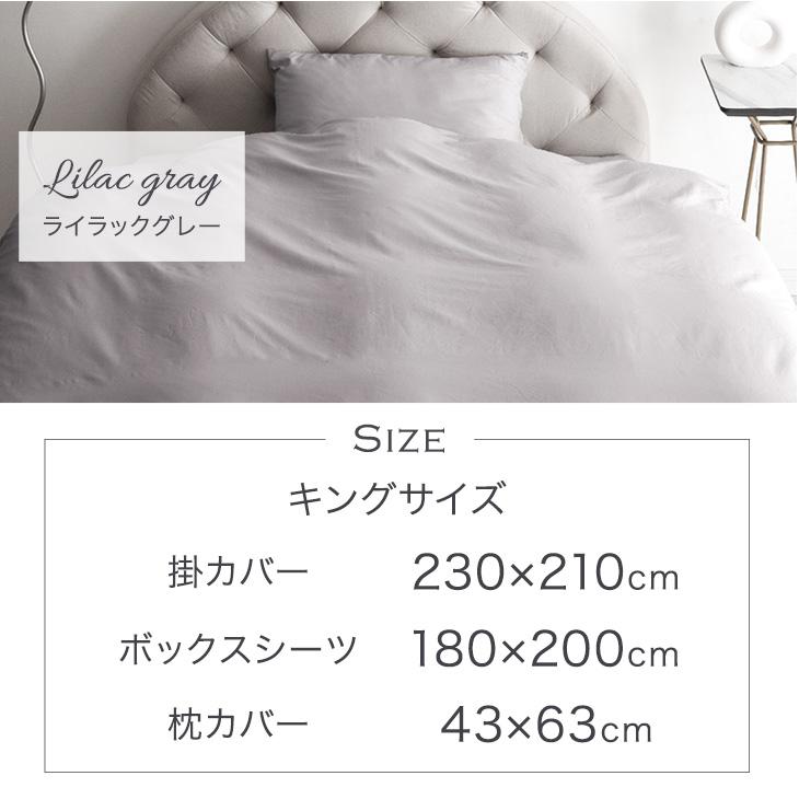 タンスのゲン 布団カバー キング ロング 4点セット 80サテン 綿100