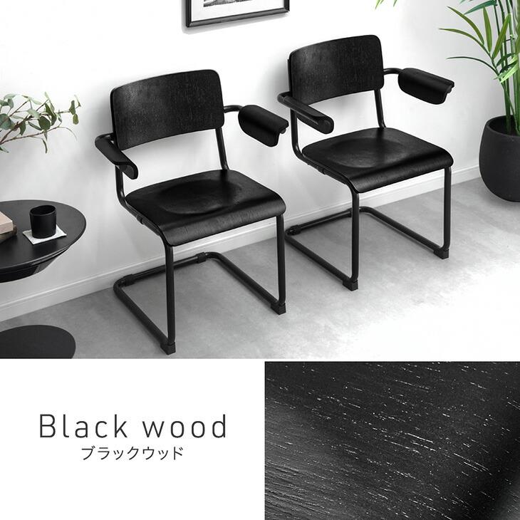 タンスのゲン ダイニングチェア 2脚セット おしゃれ 肘付き お掃除