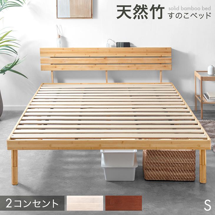 タンスのゲン 8日+5% ベッド シングル 天然竹 すのこベッド シングル