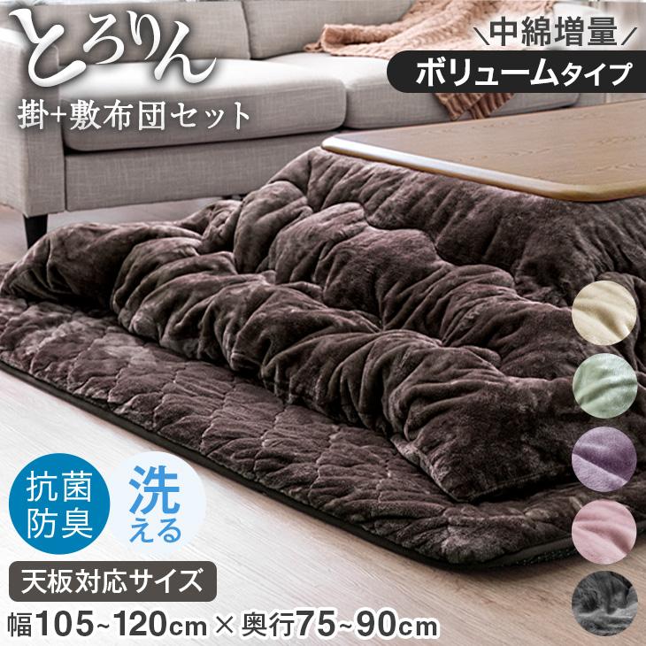 タンスのゲン こたつ布団 長方形 おしゃれ 洗える こたつ布団セット 掛