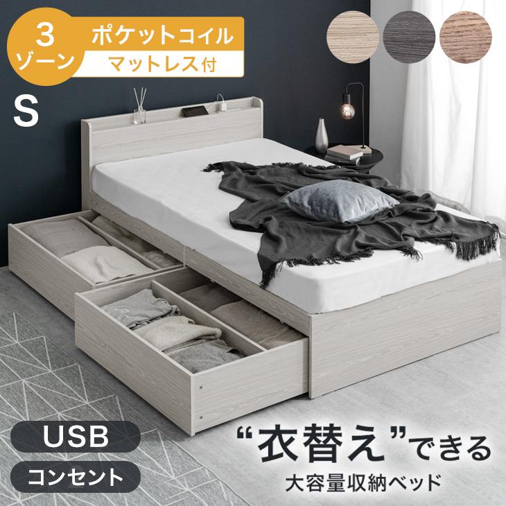 タンスのゲン ベッド マットレス付き シングル 収納 収納ベッド すのこ