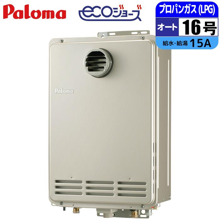 パロマ（Paloma） PH EM1616AWL LP エコジョーズ ガス給湯器 16号