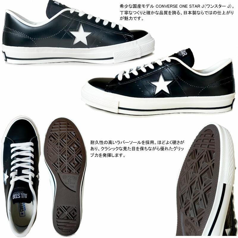 コンバース ワンスター ONE STAR J CONVERSE 国産 メイドインジャパン